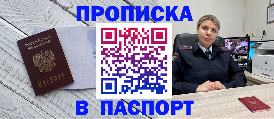 временная прописка в Южно-Сухокумске
