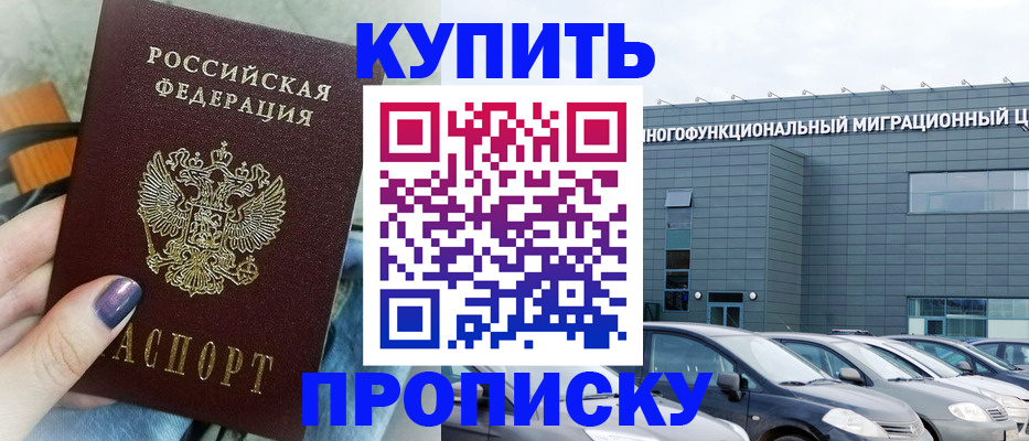 прописка штамп в Южно-Сухокумске