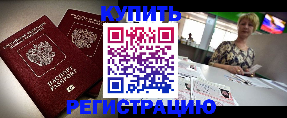 временная прописка в Южно-Сухокумске