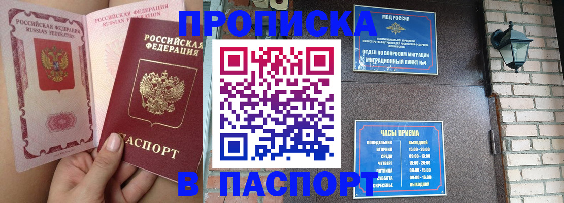 временная прописка в Южно-Сухокумске